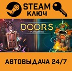 *Doors: Paradox. STEAM-ключ (Global)