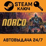 *NORCO. STEAM-ключ (Global)