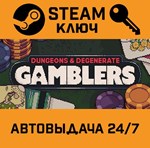 *Dungeons & Degenerate Gamblers. STEAM-ключ (Global)