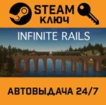 *Infinite Rails. STEAM-ключ (Global)