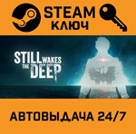 *Still Wakes the Deep. STEAM-ключ (Global)