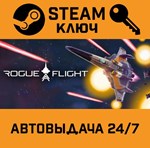 *ROGUE FLIGHT. STEAM-ключ (Global)