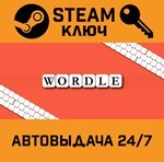 *Wordle. STEAM-ключ (Global)