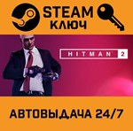 *HITMAN 2 Silver Edition. STEAM-ключ (Global)
