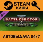 *Warhammer 40,000: Battlesector - Necrons DLC. STEAM-к