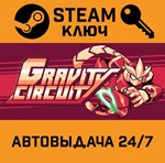*Gravity Circuit. STEAM-ключ (Global)