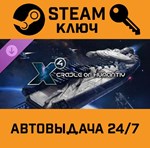 *X4: Cradle of Humanity DLC. STEAM-ключ (Global)