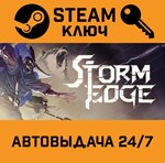 *StormEdge. STEAM-ключ (Global)