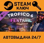 *Tropico 6 - Festival DLC. STEAM-ключ (Global)