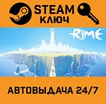 *RiME. STEAM-ключ (Global)