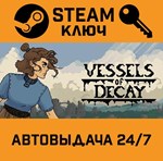 *Vessels of Decay. STEAM-ключ (Global)