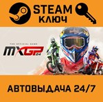*MXGP 24: The Official Game. STEAM-ключ (Global)