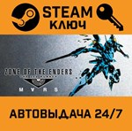 *ZONE OF THE ENDERS THE 2nd RUNNER : M*RS. STEAM-ключ 