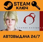 *Lunar Eclipse. STEAM-ключ (Global)