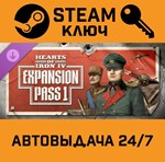 *Hearts of Iron IV - Expansion Pass 1 DLC. STEAM-ключ 