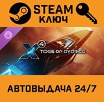 *X4 - Tides of Avarice DLC. STEAM-ключ (Global)
