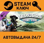 *Tropico 6 - Going Viral DLC. STEAM-ключ (Global)