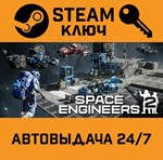 *Space Engineers 2. STEAM-ключ (Global)