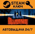 *The Blackout Club. STEAM-ключ (Global)