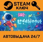 *Loddlenaut. STEAM-ключ (Global)