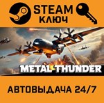 *Metal Thunder. STEAM-ключ (Global)
