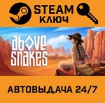 *Above Snakes. STEAM-ключ (Global)