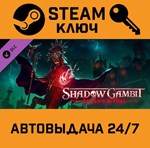 *Shadow Gambit - Zagan´s Ritual DLC. STEAM-ключ (Globa