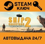*Ship Graveyard Simulator 2. STEAM-ключ (Global)