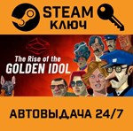 *The Rise of the Golden Idol. STEAM-ключ (Global)