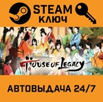 *House of Legacy. STEAM-ключ (Global)