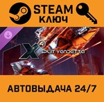 *X4: Split Vendetta DLC. STEAM-ключ (Global)