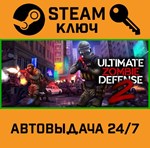 *Ultimate Zombie Defense 2. STEAM-ключ (Global)