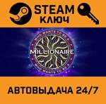 *Who Wants To Be A Millionaire. STEAM-ключ (Global)