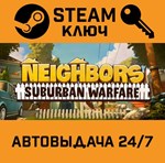 *Neighbors: Suburban Warfare. STEAM-ключ (Global)