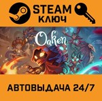 *Oaken. STEAM-ключ (Global)