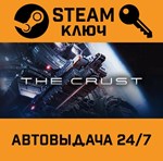 *The Crust. STEAM-ключ (Global)