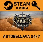 *Knights of the Crusades. STEAM-ключ (Global)