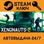 *Xenonauts 2. STEAM-ключ (Global)