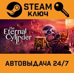 *The Eternal Cylinder. STEAM-ключ (Global)