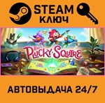 *The Plucky Squire. STEAM-ключ (Global)
