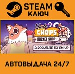 *Uncle Chop´s Rocket Shop. STEAM-ключ (Global)