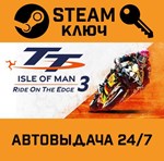 *TT Isle of Man: Ride on the Edge 3. STEAM-ключ (Globa