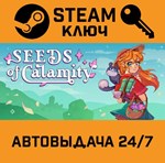 *Seeds of Calamity. STEAM-ключ (Global)