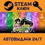 *JoJo´s Bizarre Adventure: All-Star Battle R. STEAM-кл