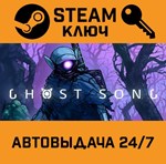 *Ghost Song. STEAM-ключ (Global)