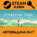 *Planet of Lana. STEAM-ключ (Global)