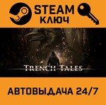 *Trench Tales. STEAM-ключ (Global)