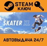 *Skater XL. STEAM-ключ (Global)