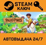 *Paleo Pines. STEAM-ключ (Global)