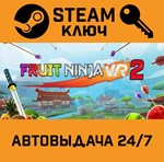 *Fruit Ninja VR 2. STEAM-ключ (Global)